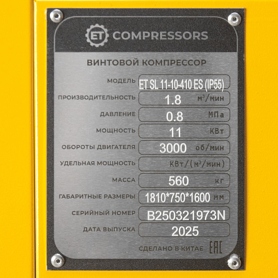 Винтовой компрессор ET-Compressors SL 11-10-410 ES (IP55) с ресивером и осушителем Винтовой компрессор ET-Compressors SL 11-10-410 ES (IP55) с ресивером и осушителем